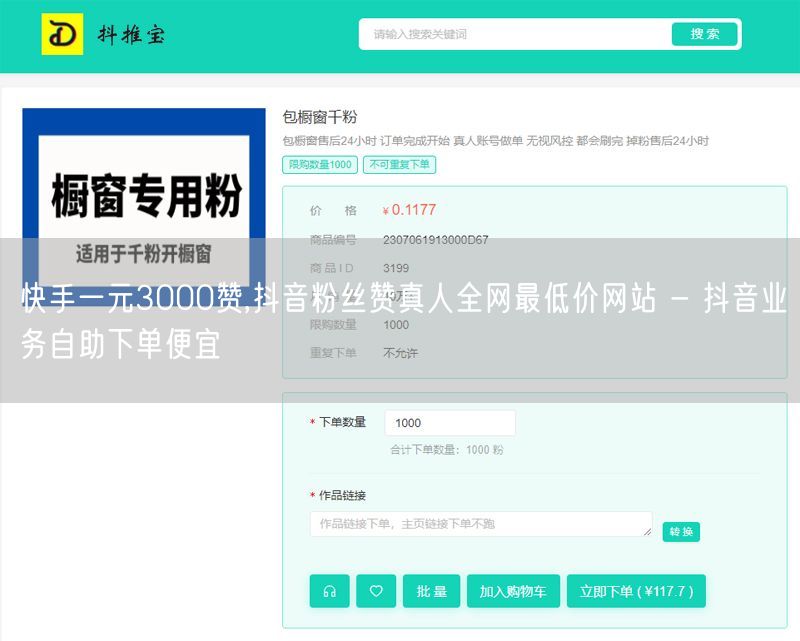 快手一元3000赞,抖音粉丝赞真人全网最低价网站 - 抖音业务自助下单便宜