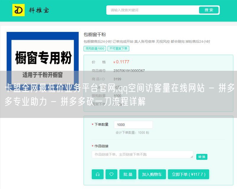 卡盟全网最低价业务平台官网,qq空间访客量在线网站 - 拼多多专业助力 - 拼多