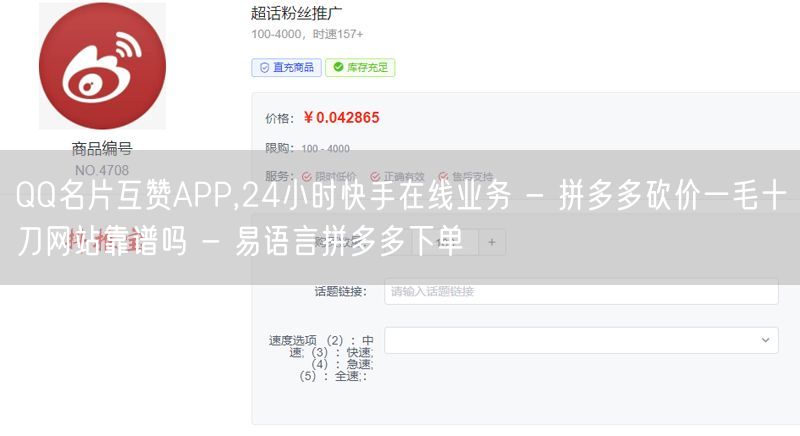 QQ名片互赞APP,24小时快手在线业务 - 拼多多砍价一毛十刀网站靠谱吗 - 