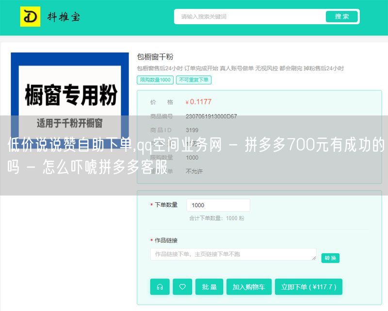 低价说说赞自助下单,qq空间业务网 - 拼多多700元有成功的吗 - 怎么吓唬拼