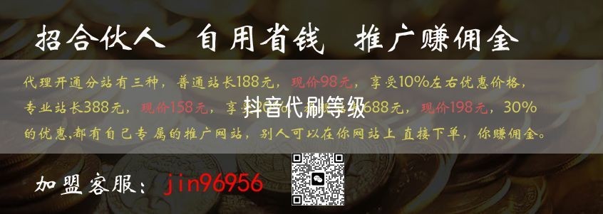 抖音代刷等级
