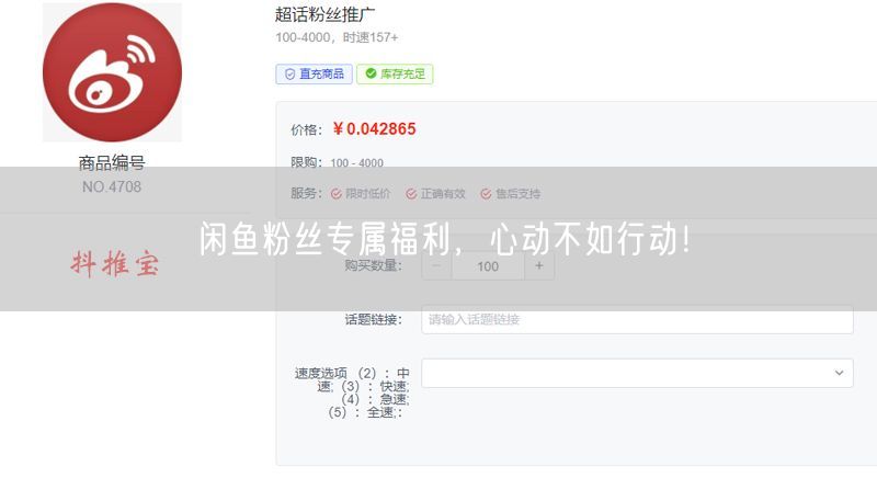 闲鱼粉丝专属福利，心动不如行动！