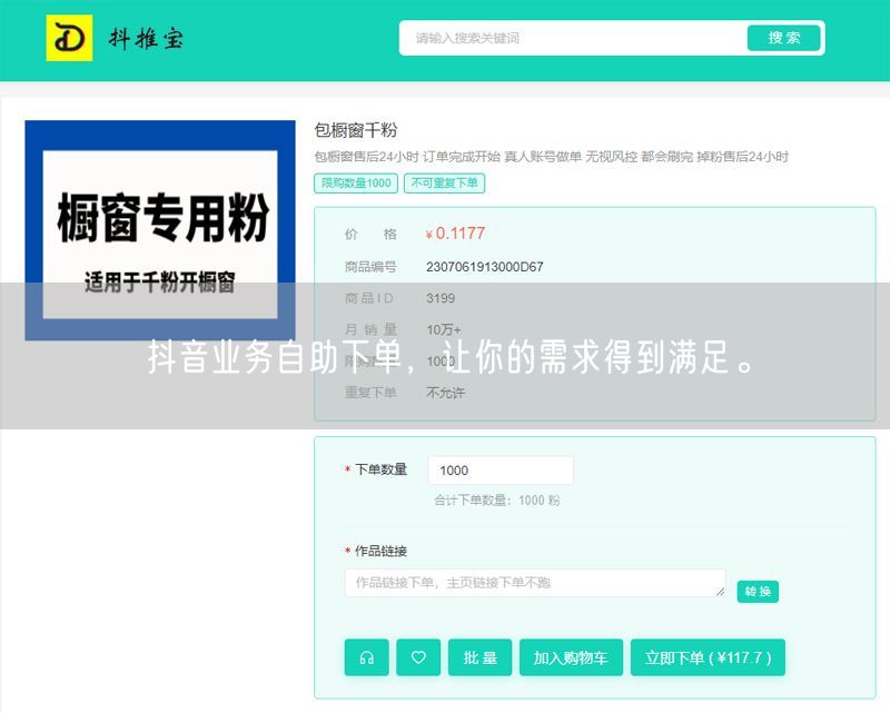 抖音业务自助下单，让你的需求得到满足。